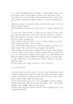 한국 신화에 대한 레포트-8