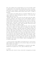 한국 신화에 대한 레포트-11
