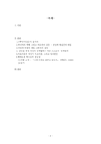[고전문학] 박씨부인전 속에 나타난 여성의 모습과 현대적 의미-2