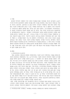 [고전문학] 박씨부인전 속에 나타난 여성의 모습과 현대적 의미-3