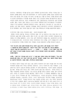 [고전문학] 박씨부인전 속에 나타난 여성의 모습과 현대적 의미-4