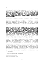 [고전문학] 박씨부인전 속에 나타난 여성의 모습과 현대적 의미-6
