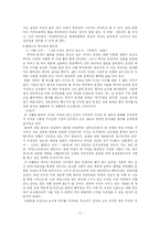 [고전문학] 박씨부인전 속에 나타난 여성의 모습과 현대적 의미-8