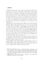 [중국근현대사] 문화대혁명과 중국-3