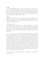 [고전문학] 고전소설『박씨부인전』과 현대소설『고래』의 비교-1