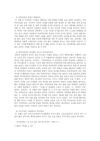 [고전문학] 고전소설『박씨부인전』과 현대소설『고래』의 비교-2