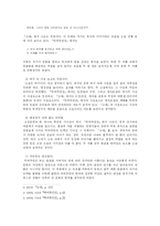 [고전문학] 고전소설『박씨부인전』과 현대소설『고래』의 비교-3