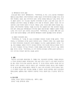 [고전문학] 고전소설『박씨부인전』과 현대소설『고래』의 비교-4