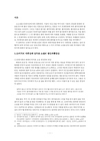 [고전문학] 19세기 방각본 소설의 사회사적 고찰 -조웅전을 중심으로-2
