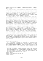 [고전문학] 19세기 방각본 소설의 사회사적 고찰 -조웅전을 중심으로-3