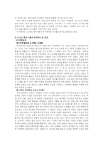 [미래학] 한국사회와 미래-4