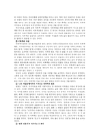 [미래학] 한국사회와 미래-5