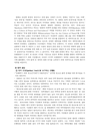 [미래학] 한국사회와 미래-6