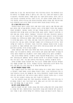 [미래학] 한국사회와 미래-8