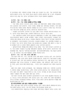 [미래학] 한국사회와 미래-10