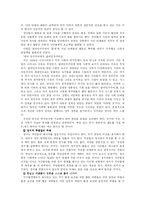 [미래학] 한국사회와 미래-11