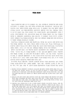 푸코의 문화론 레포트-1
