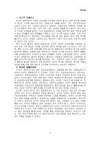 [유학사상] 유교자본주의 어떻게 볼 것인가-2