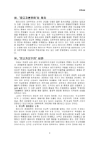 [유학사상] 유교자본주의 어떻게 볼 것인가-3