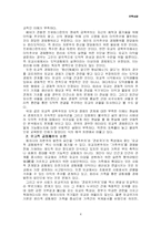 [유학사상] 유교자본주의 어떻게 볼 것인가-4