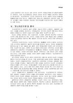 [유학사상] 유교자본주의 어떻게 볼 것인가-5