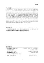 [유학사상] 유교자본주의 어떻게 볼 것인가-6