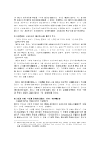 [윤리학] 개인윤리와 사회윤리-2