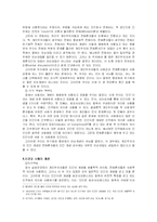 [윤리학] 개인윤리와 사회윤리-3