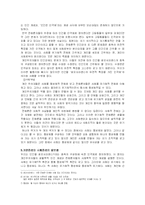 [윤리학] 개인윤리와 사회윤리-4