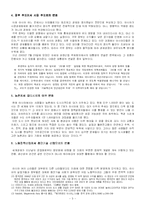 [미래학] 존 나이스비트의 메가 트렌드 아시아-3