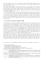 [미래학] 존 나이스비트의 메가 트렌드 아시아-4
