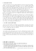 [미래학] 존 나이스비트의 메가 트렌드 아시아-5