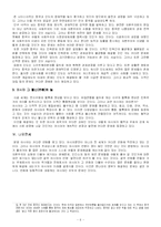 [미래학] 존 나이스비트의 메가 트렌드 아시아-6