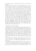 [미래학] 정보사회의 이해-3