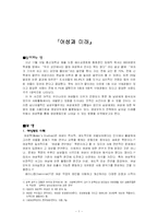 [미래학] 여성과 미래-1