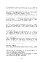 [미래학] 여성과 미래-2