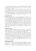 [미래학] 여성과 미래-3