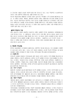[미래학] 여성과 미래-4