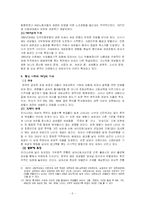 [미래학] 여성과 미래-5