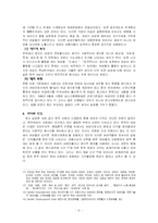[미래학] 여성과 미래-6
