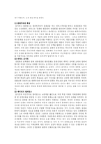 영어권의 문화학 - 문화주의-2