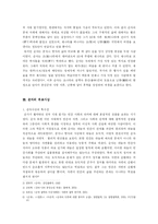 [동양철학, 역사학]순자의 생애와 학문적 의의-2