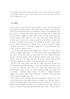[동양철학, 역사학]순자의 생애와 학문적 의의-5