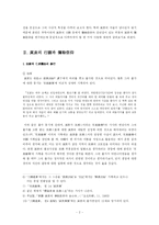 [역사학, 불교철학]진표율사의 불교사상과 미륵신앙-2