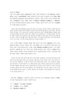 [역사학, 불교철학]진표율사의 불교사상과 미륵신앙-3