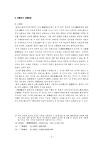 [역사학, 불교철학]진표율사의 불교사상과 미륵신앙-5