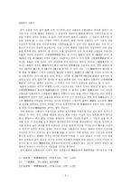 [역사학, 불교철학]진표율사의 불교사상과 미륵신앙-6