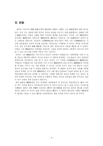 [역사학, 불교철학]진표율사의 불교사상과 미륵신앙-8