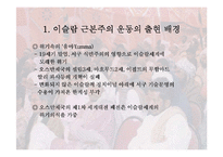 [역사학(종교)]종교의 근본주의 운동-3