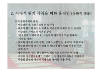 [역사학(종교)]종교의 근본주의 운동-4